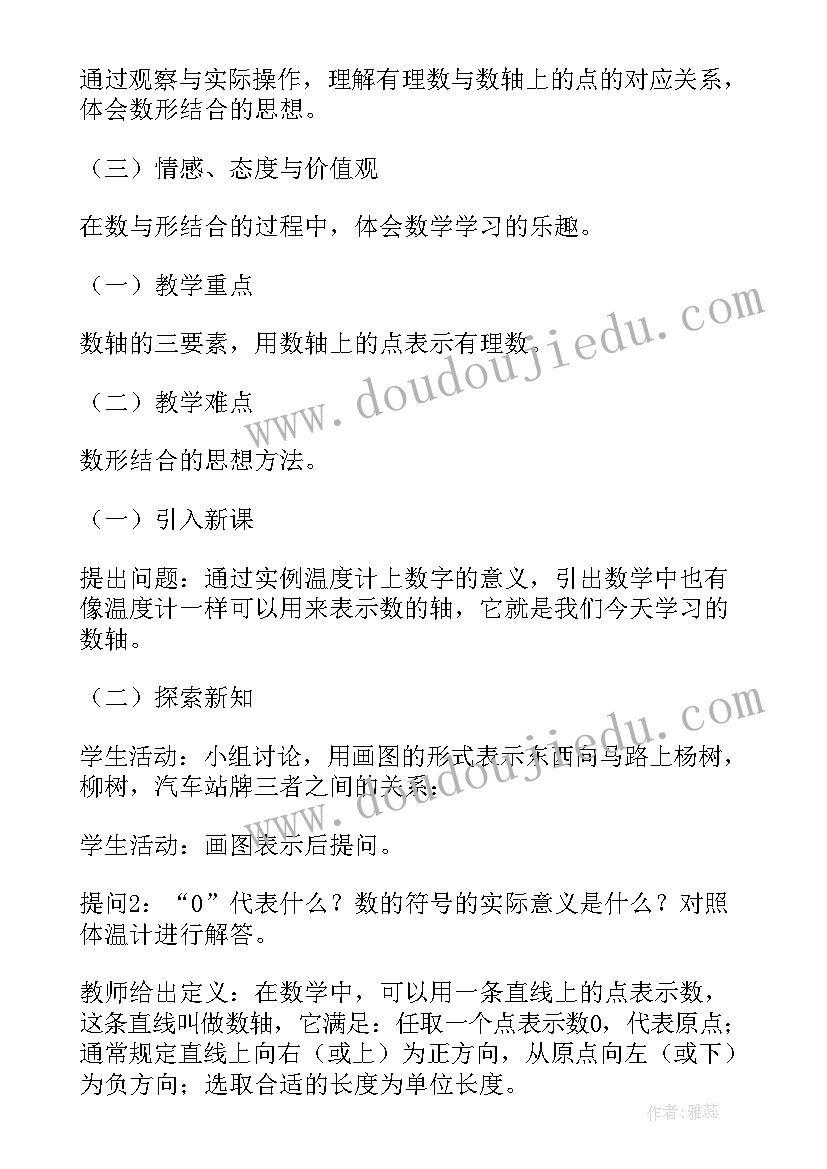 最新初中数学教案导入(通用5篇)