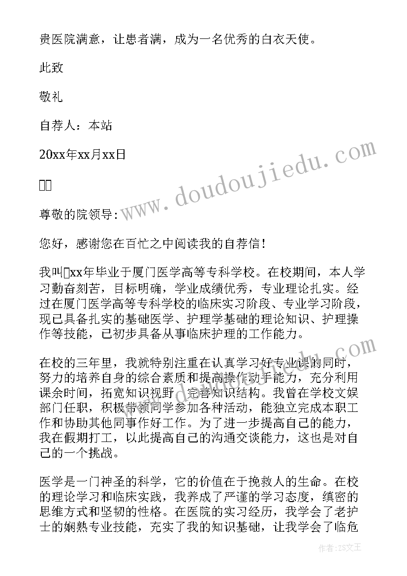 护士自荐信下载(优质5篇)