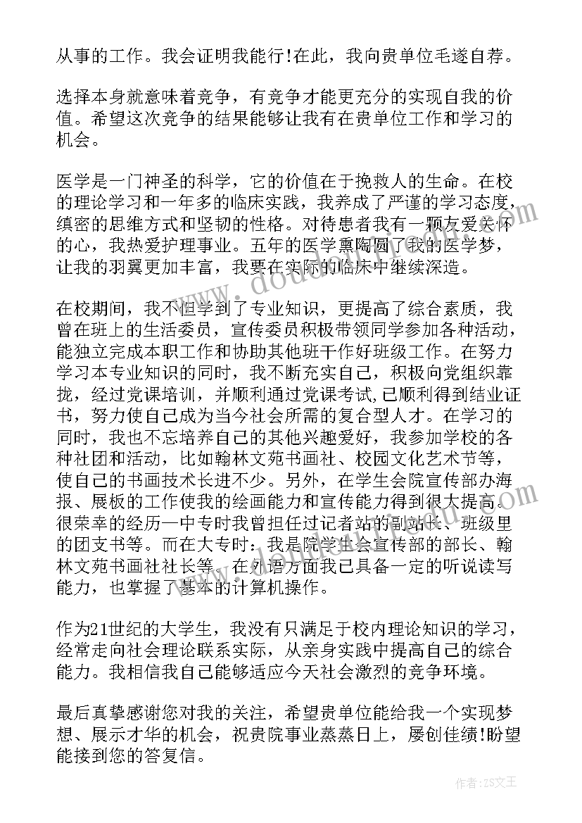 护士自荐信下载(优质5篇)