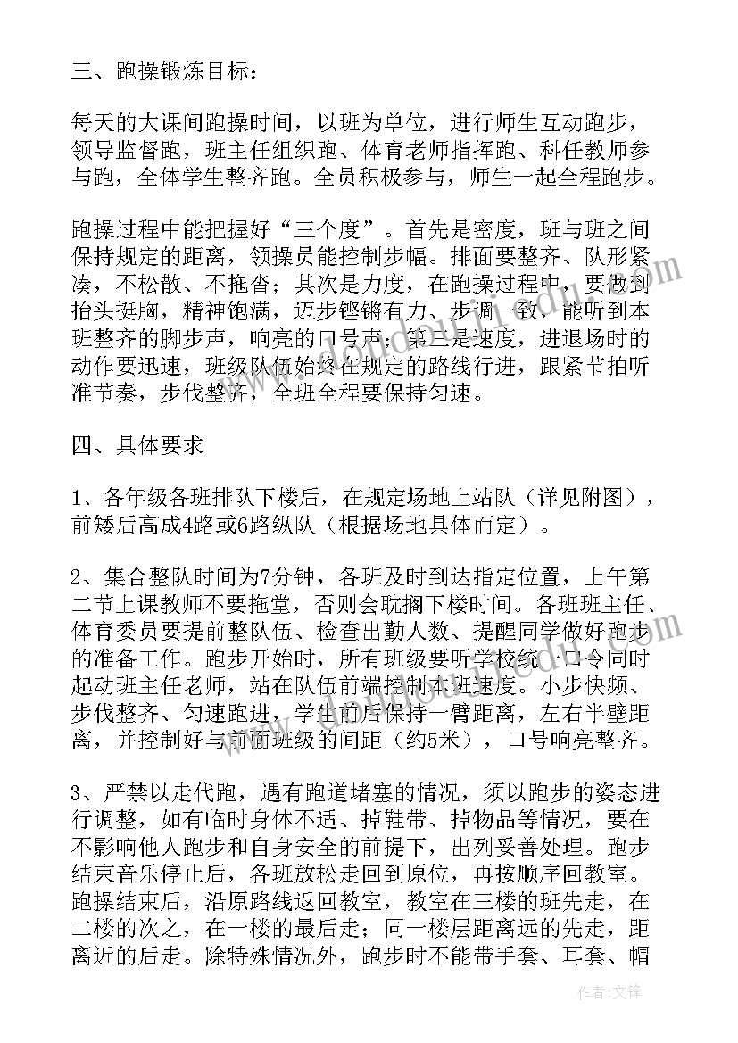 2023年特色大课间活动方案 大课间活动方案参考(大全6篇)