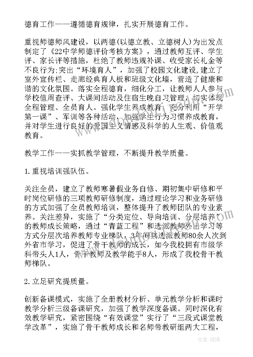 最新学校分管安全德育副校长述职报告(大全10篇)