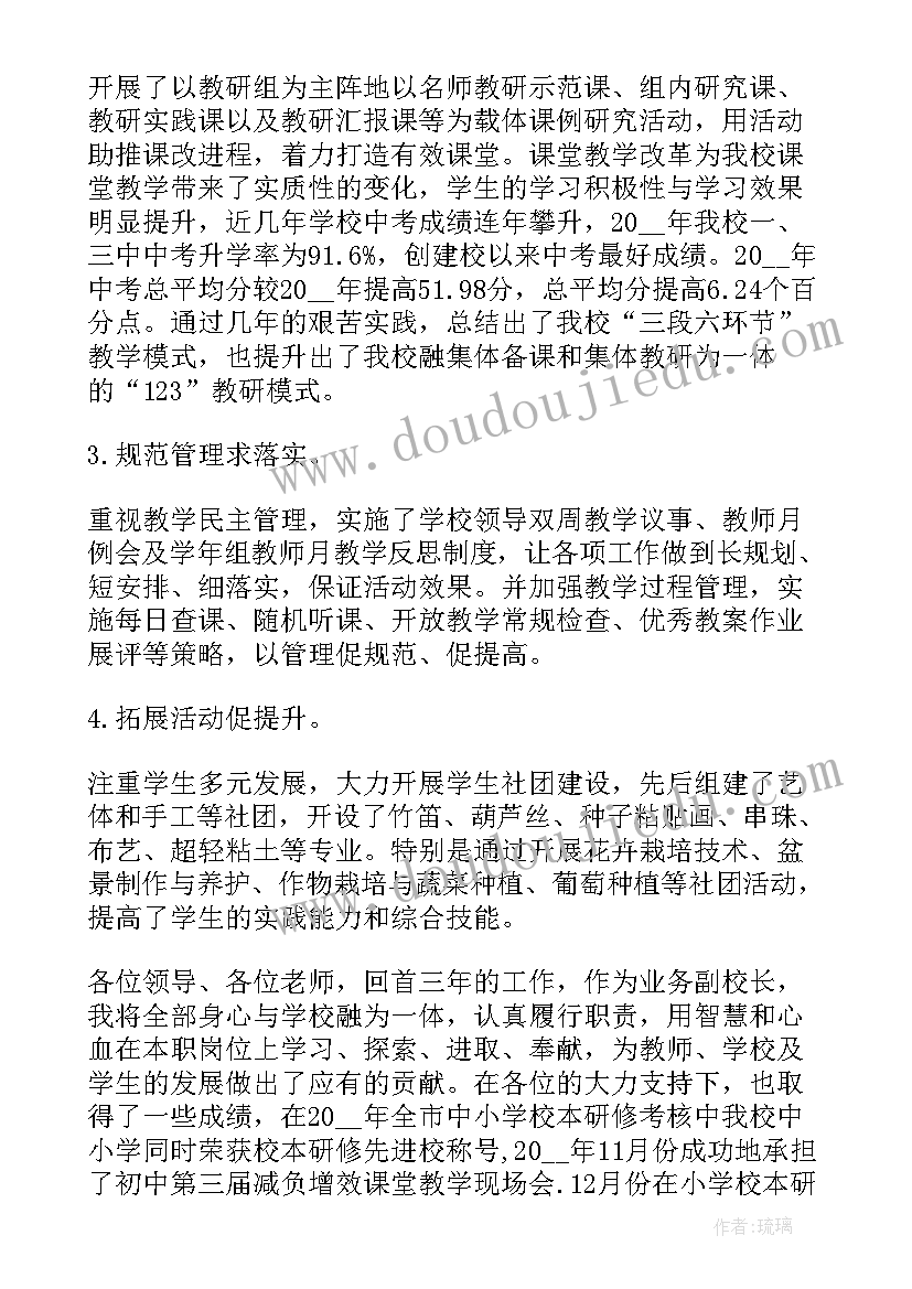 最新学校分管安全德育副校长述职报告(大全10篇)