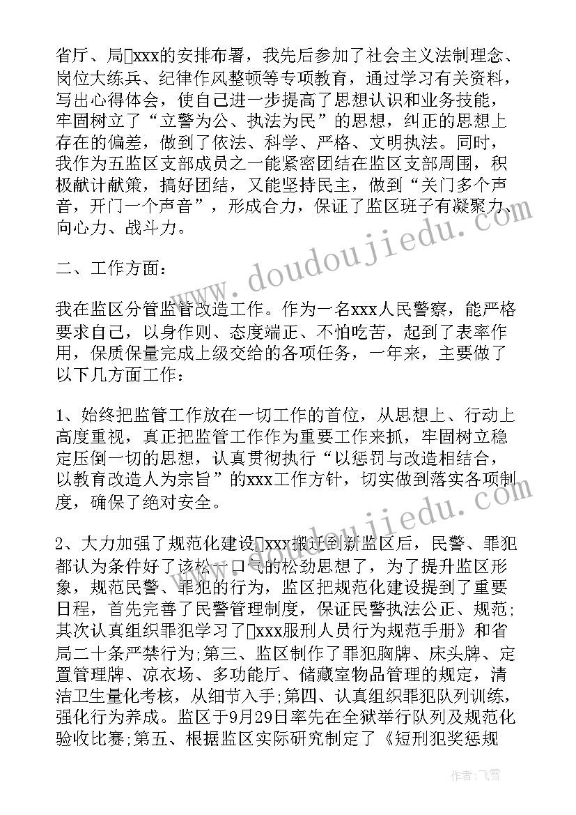 2023年监狱领导述职述廉报告 监狱大队领导述职报告(实用5篇)