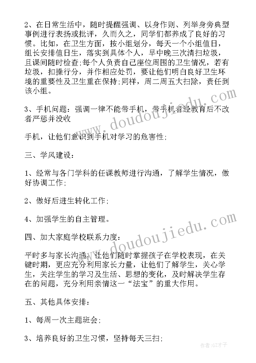 2023年高中年级组管理 高中一年级班主任工作计划(实用8篇)