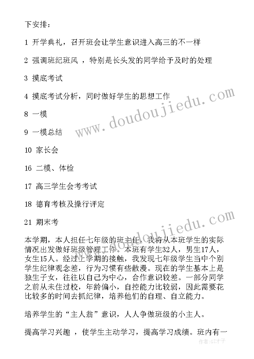 2023年高中年级组管理 高中一年级班主任工作计划(实用8篇)