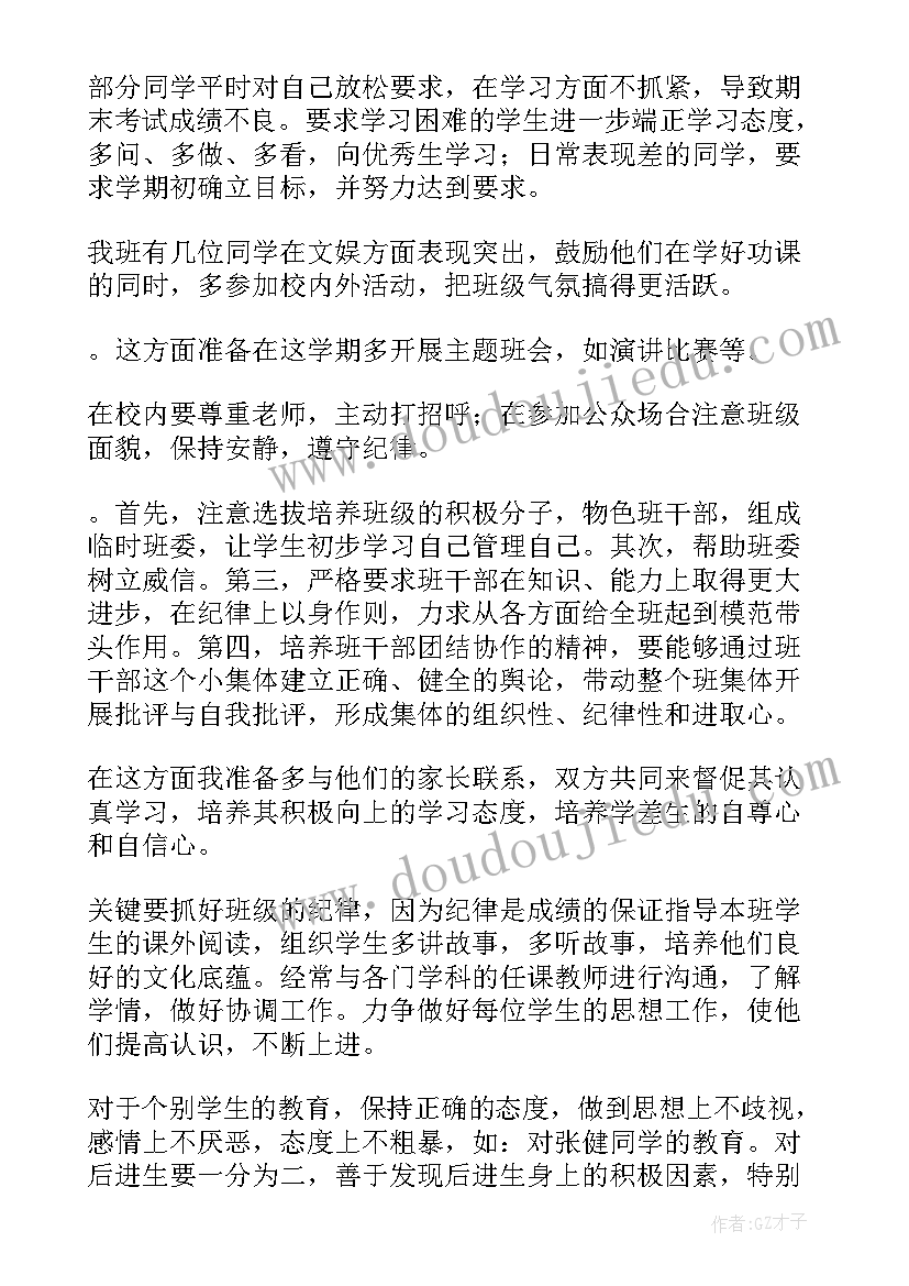 2023年高中年级组管理 高中一年级班主任工作计划(实用8篇)