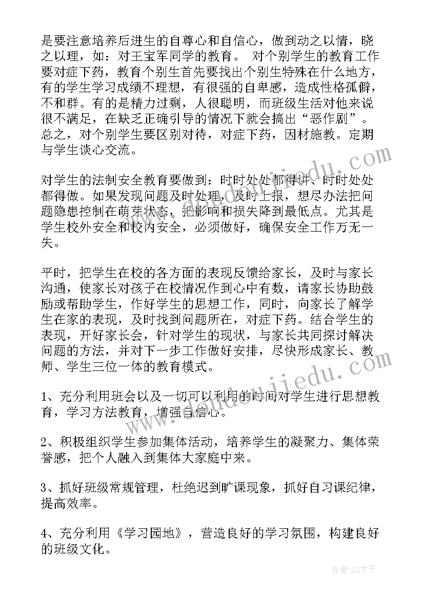 2023年高中年级组管理 高中一年级班主任工作计划(实用8篇)