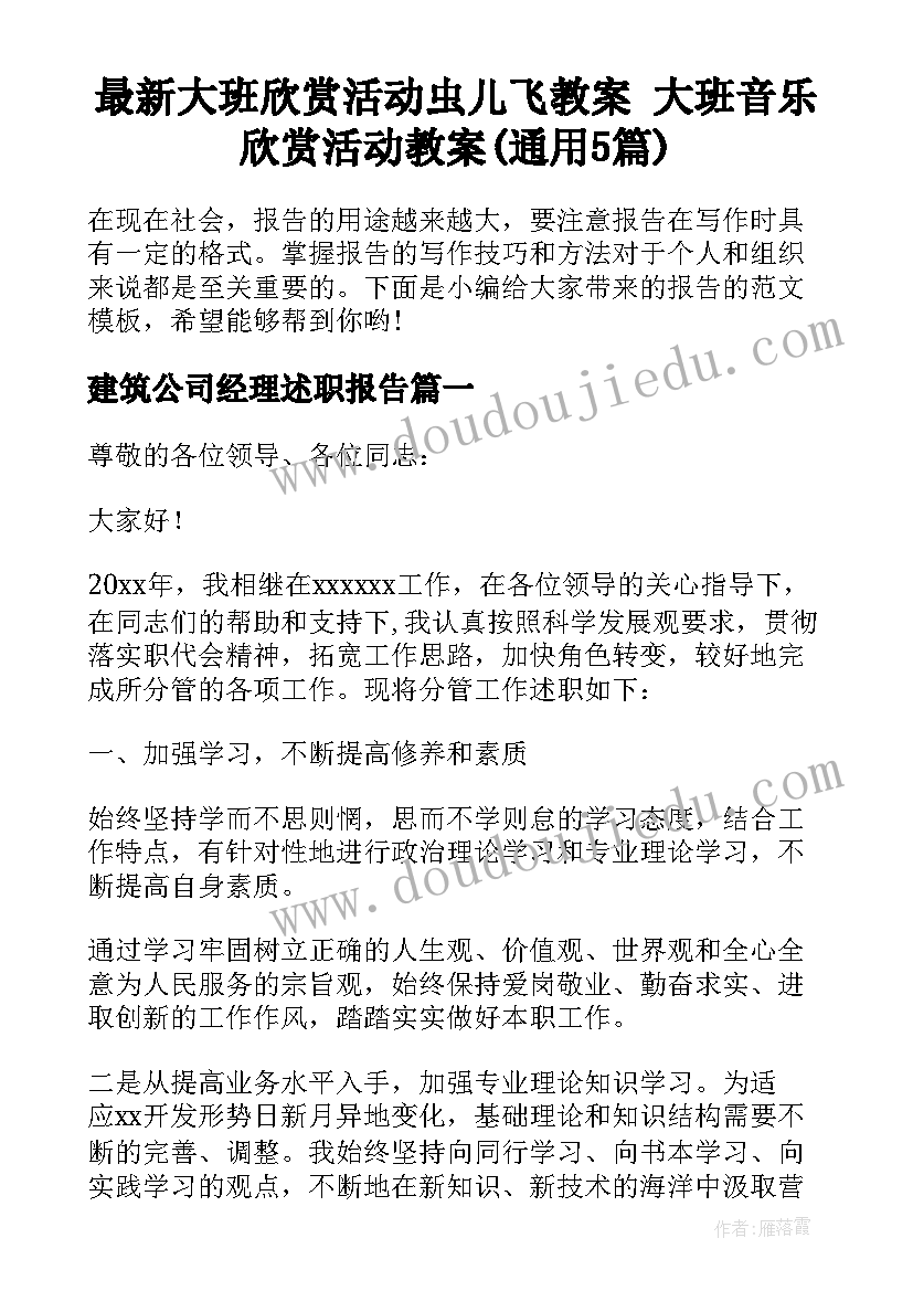 最新大班欣赏活动虫儿飞教案 大班音乐欣赏活动教案(通用5篇)