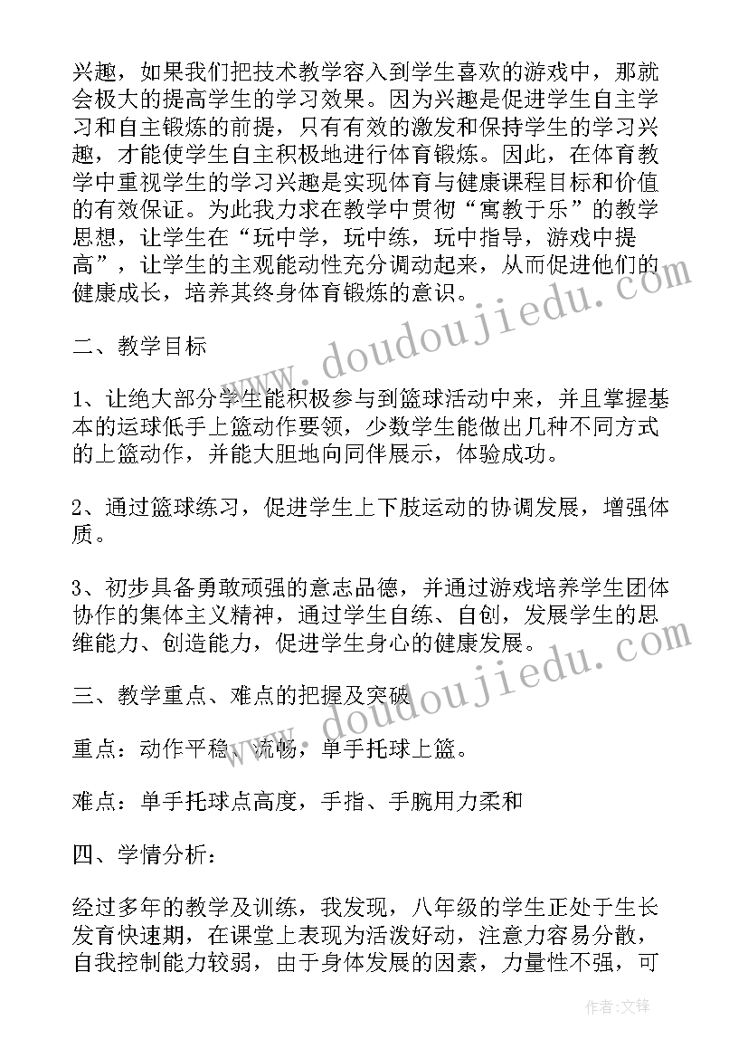 初中体育教案例表格 初中体育课备课教案(实用5篇)