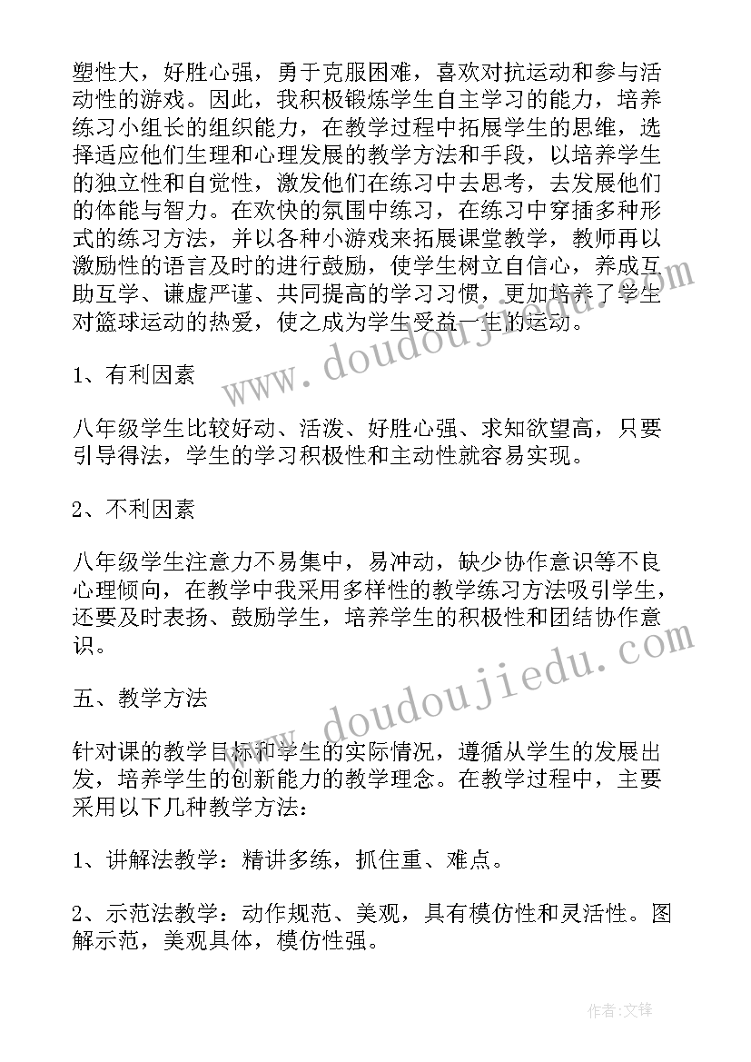 初中体育教案例表格 初中体育课备课教案(实用5篇)