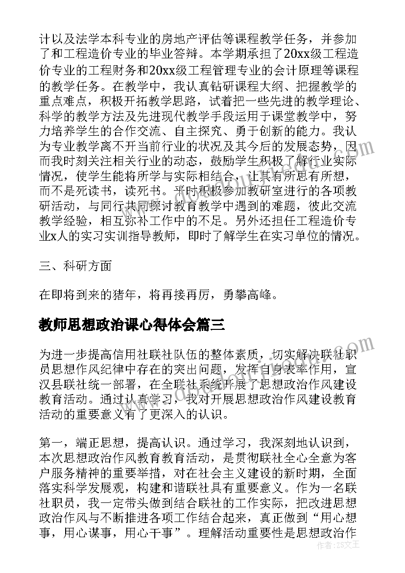 最新教师思想政治课心得体会(模板5篇)