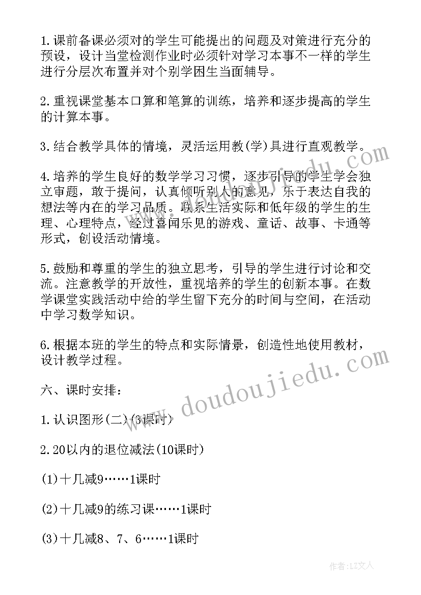 小学数学一年级教研活动 小学数学一年级整理房间教案(精选10篇)