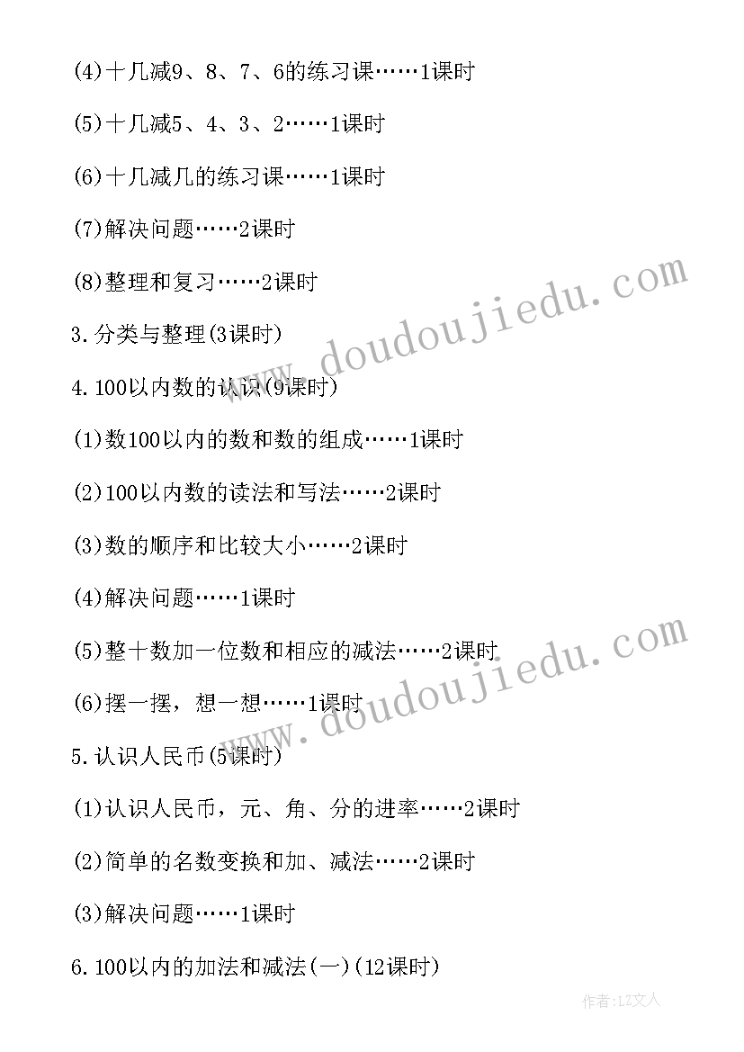 小学数学一年级教研活动 小学数学一年级整理房间教案(精选10篇)