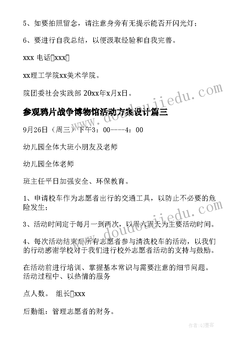 最新参观鸦片战争博物馆活动方案设计(优质5篇)