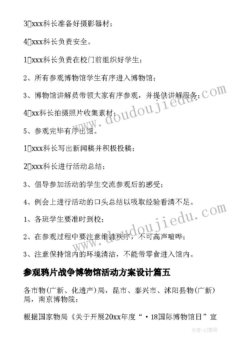 最新参观鸦片战争博物馆活动方案设计(优质5篇)