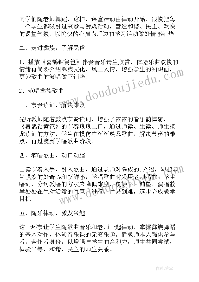 最新喜鹊钻泥巴教学反思 喜鹊钻篱笆教学反思(模板8篇)