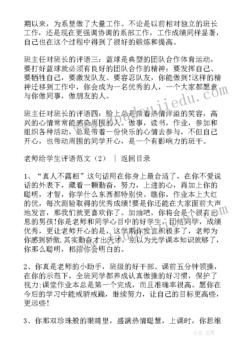 最新老师评语万能 老师给学生评语(优秀5篇)