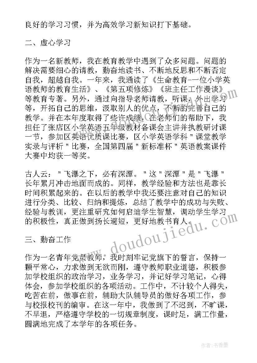 最新英语教师师德考核个人述职报告 英语教师年度考核个人述职报告(大全5篇)