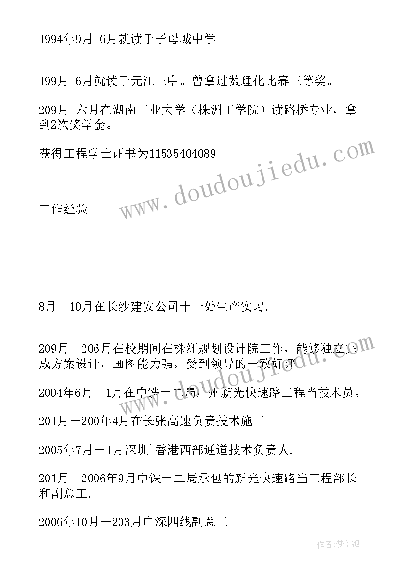 最新桥梁承台资料 道路桥梁个人简历表格道路桥梁个人简历(优秀5篇)