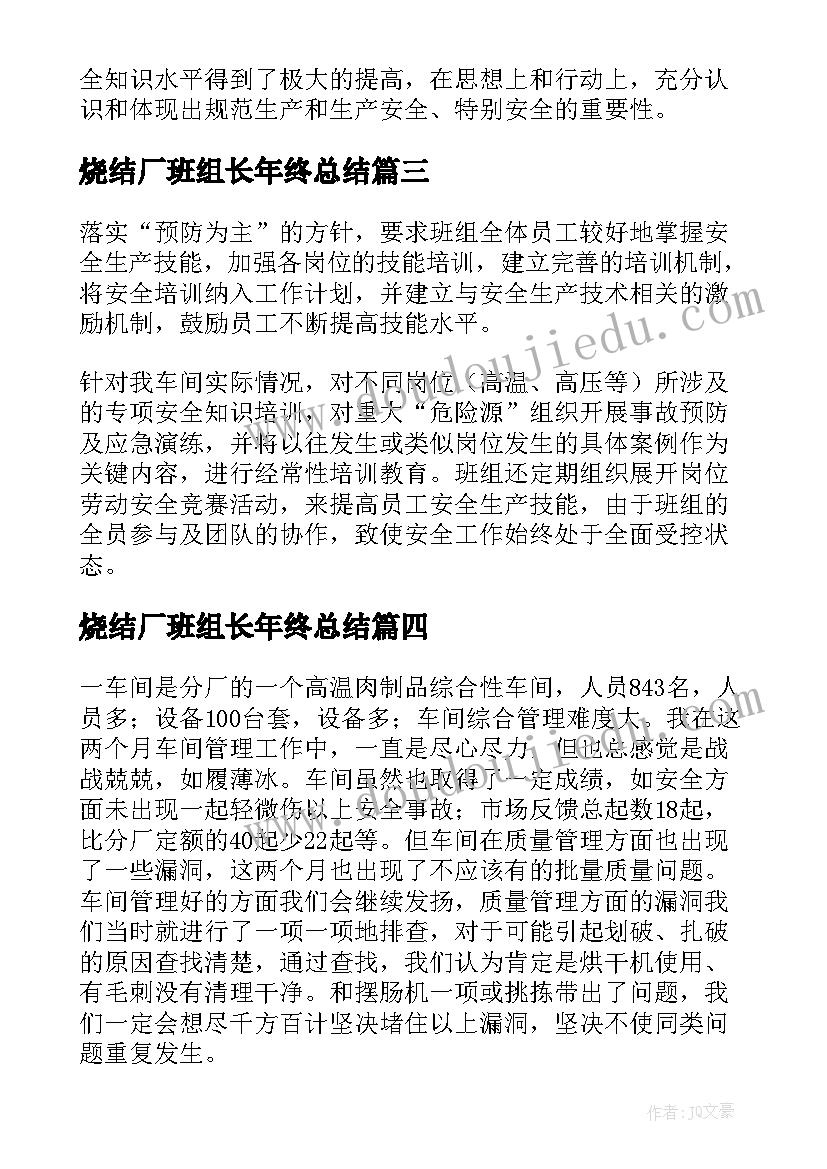 2023年烧结厂班组长年终总结 班组年度工作总结(大全5篇)