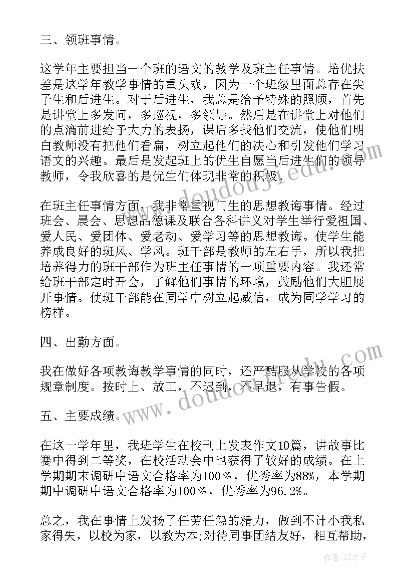 最新教师勤能绩效廉个人总结(汇总5篇)