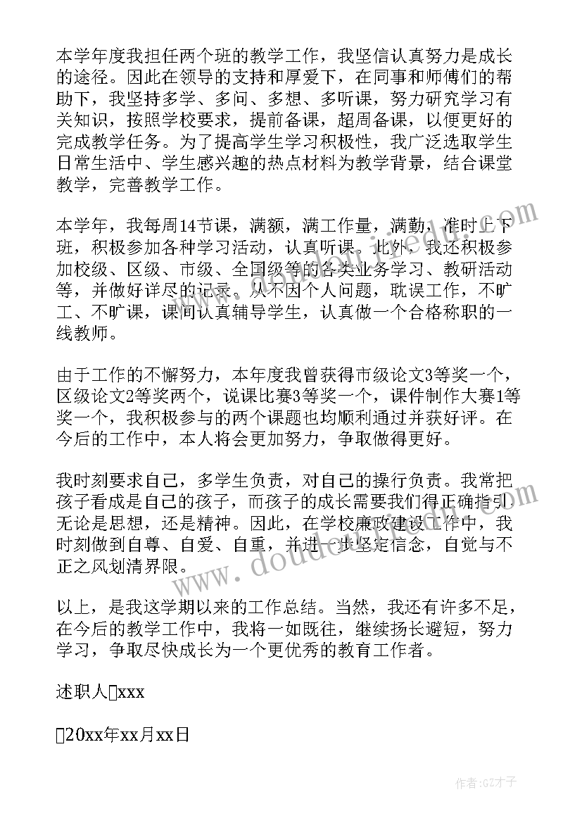 最新教师勤能绩效廉个人总结(汇总5篇)