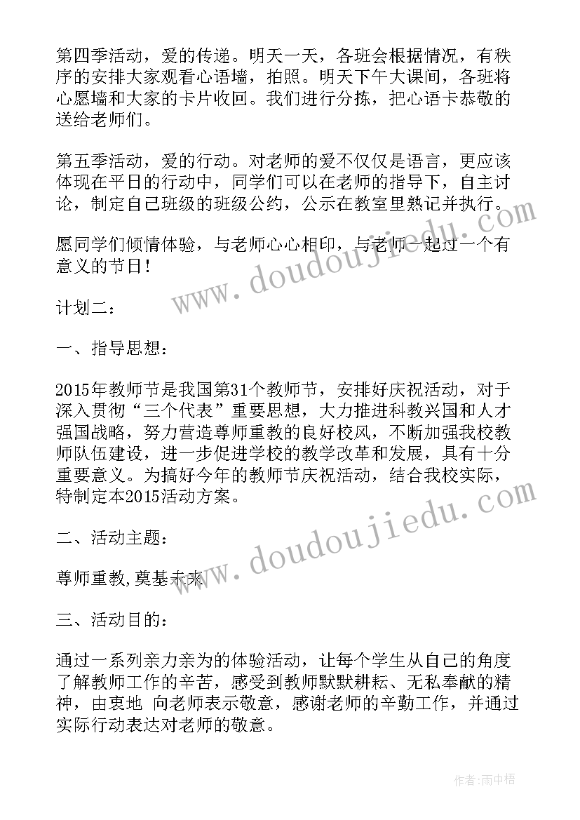 教育局教师节活动方案(优质8篇)