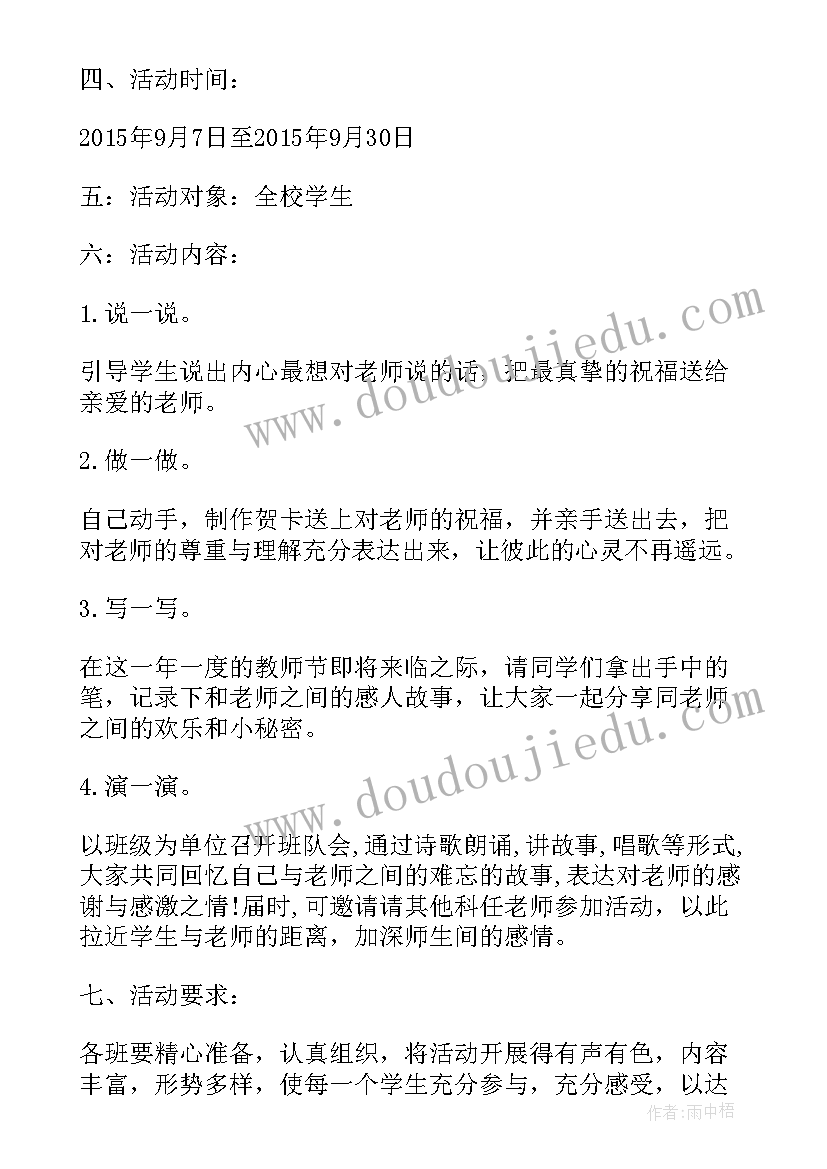 教育局教师节活动方案(优质8篇)