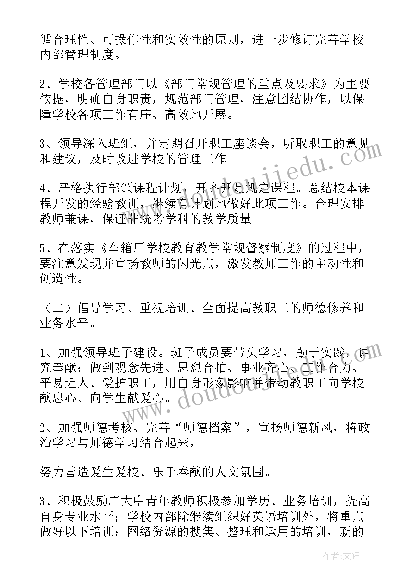 2023年高三第一学期班务计划(通用6篇)