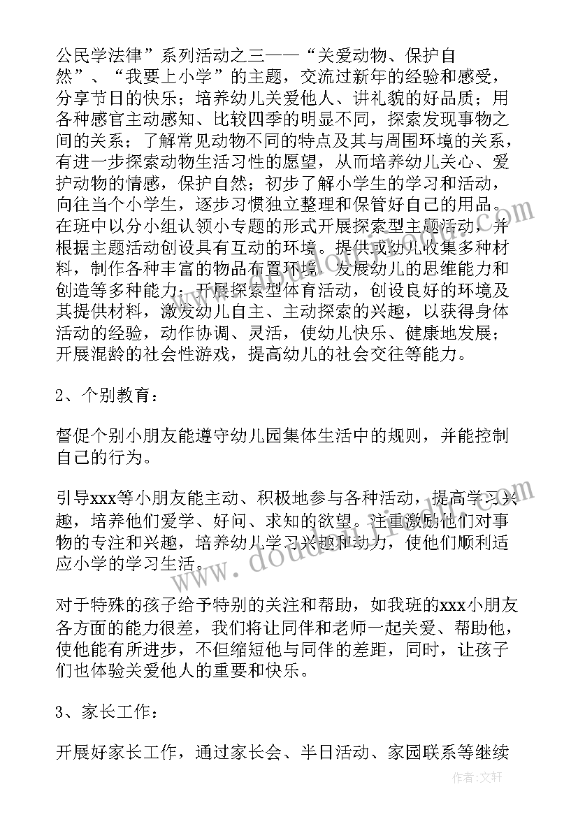 2023年高三第一学期班务计划(通用6篇)