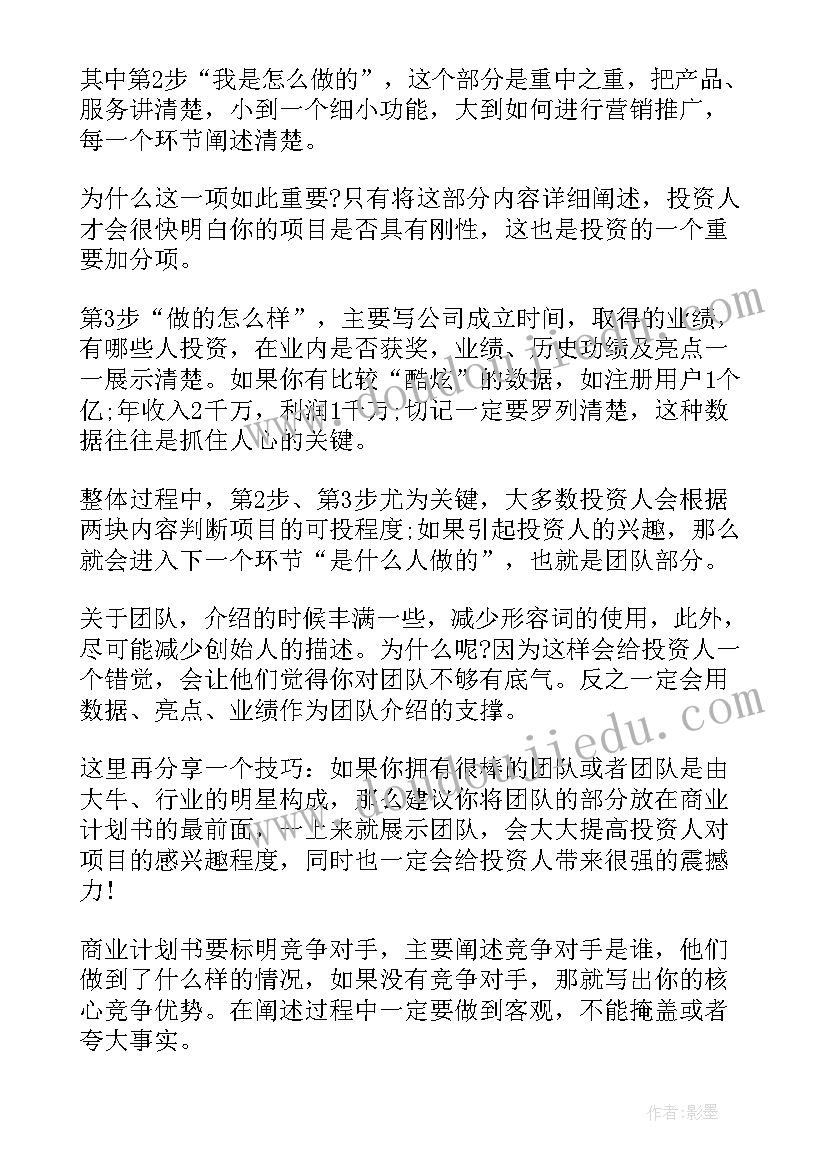 最新吸引投资者计划书(汇总5篇)