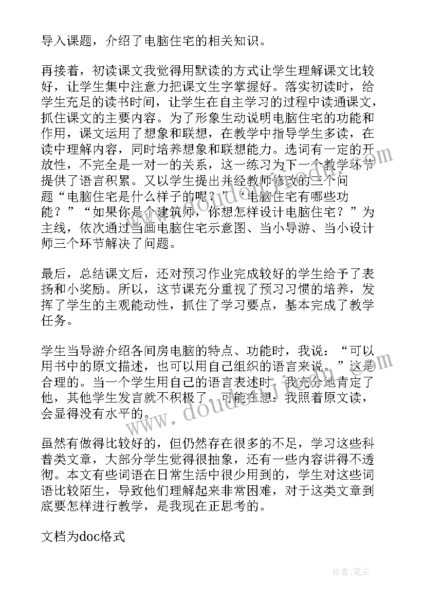 最新我的电脑朋友教案反思 电脑的教学反思(优质7篇)