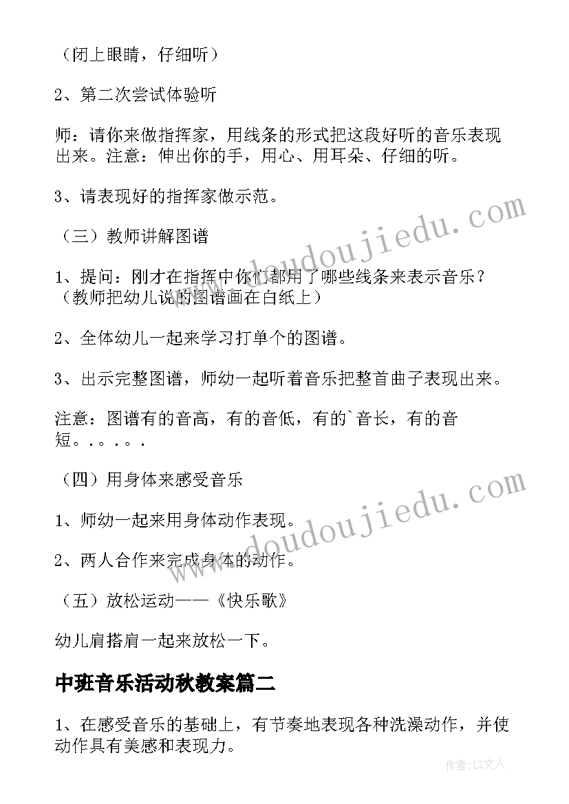 最新中班音乐活动秋教案(大全8篇)