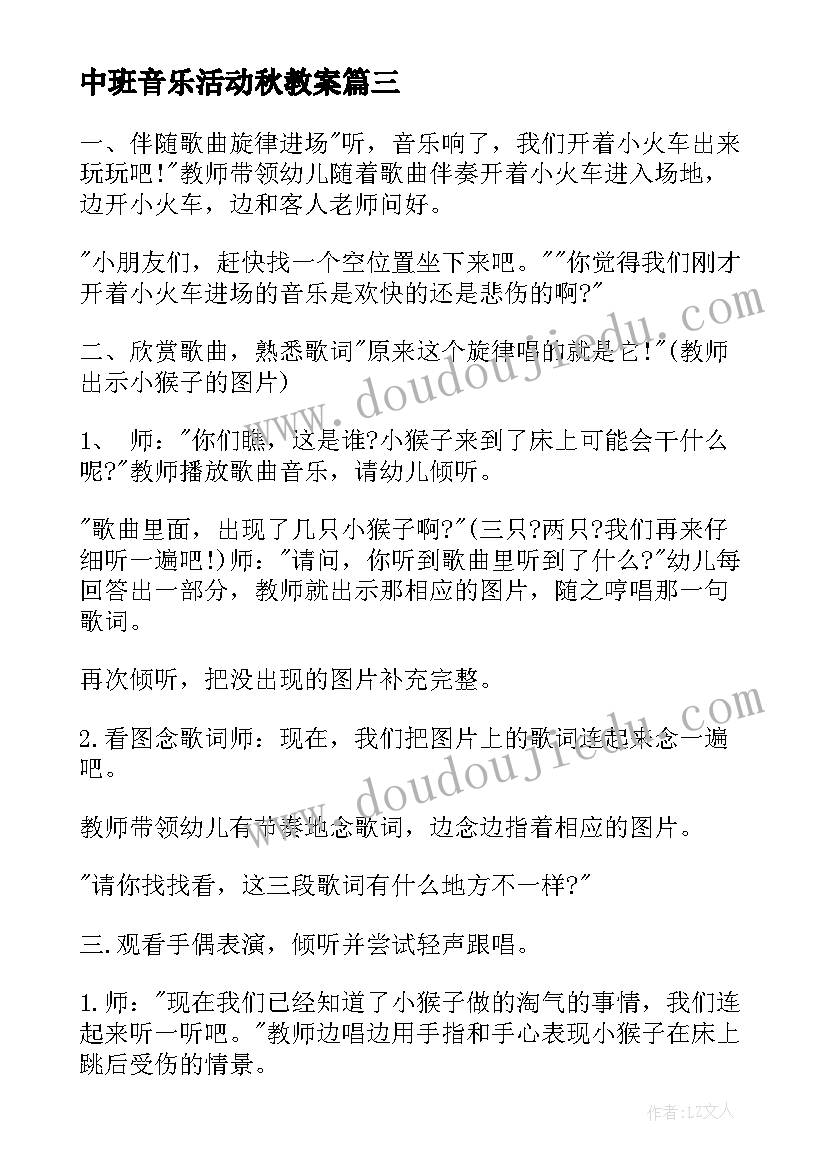 最新中班音乐活动秋教案(大全8篇)