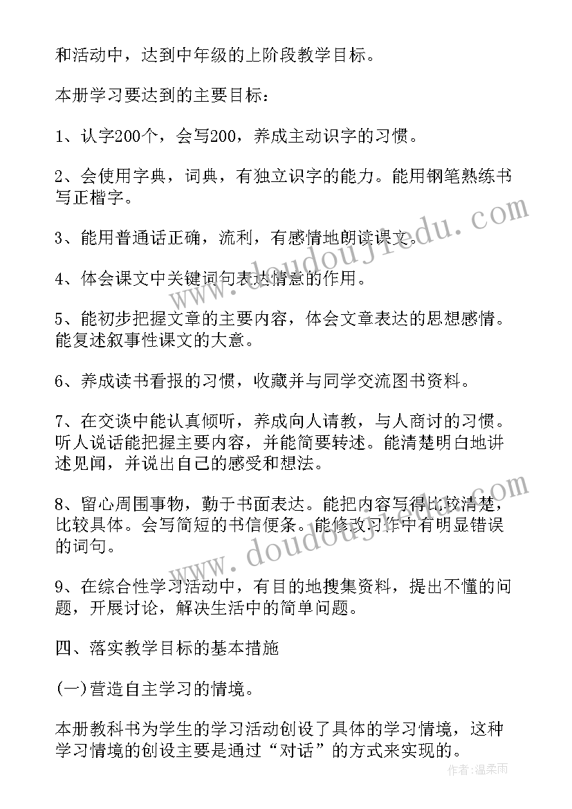 苏教版四年级语文书电子版 小学四年级语文学科的教学计划(精选5篇)