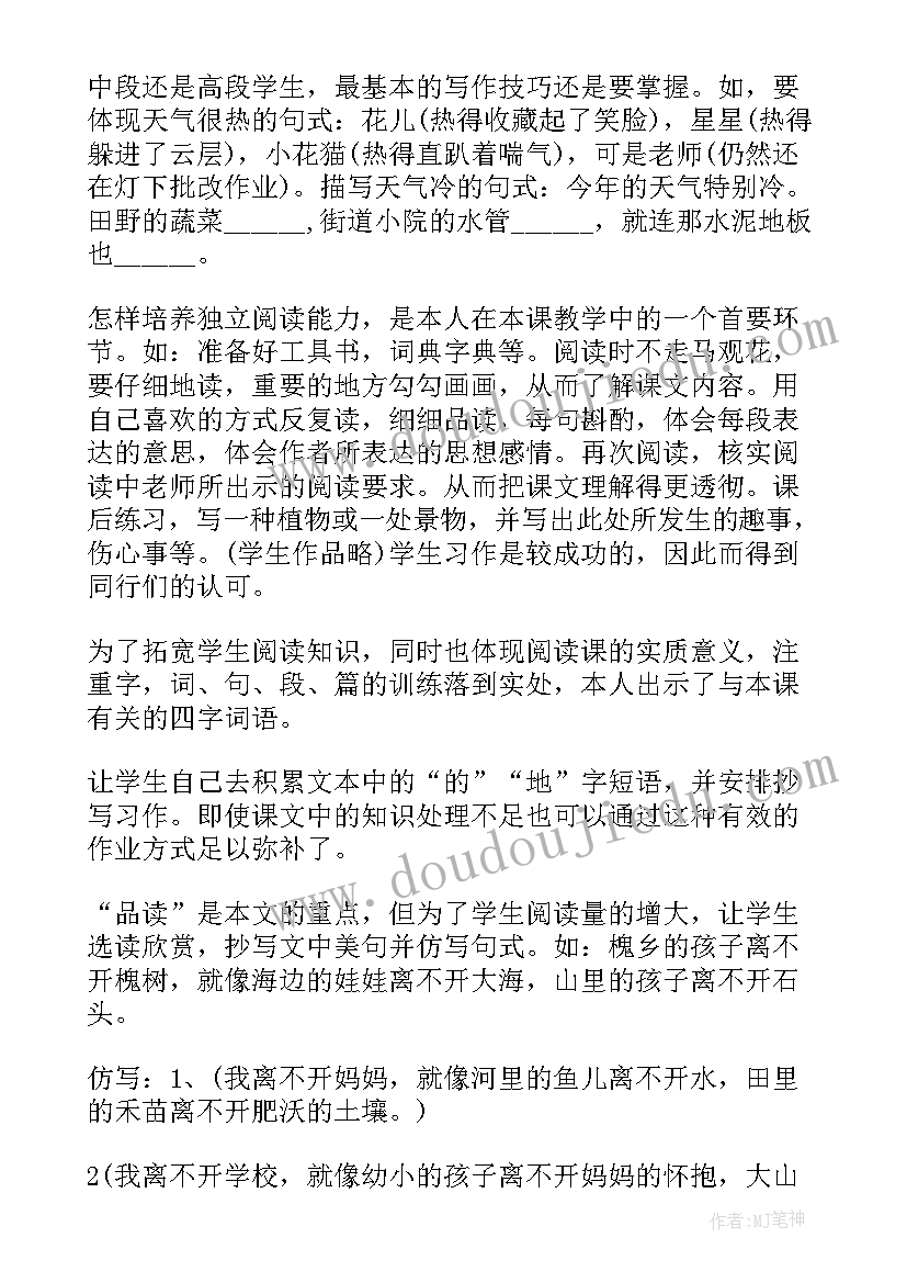 2023年槐乡五月课文人教版 槐乡的孩子教学反思(模板10篇)