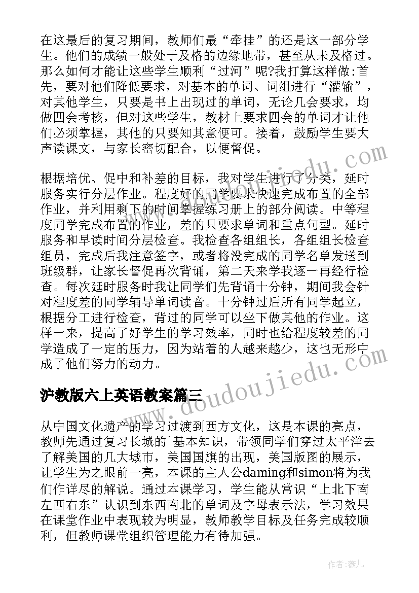 2023年沪教版六上英语教案(精选10篇)