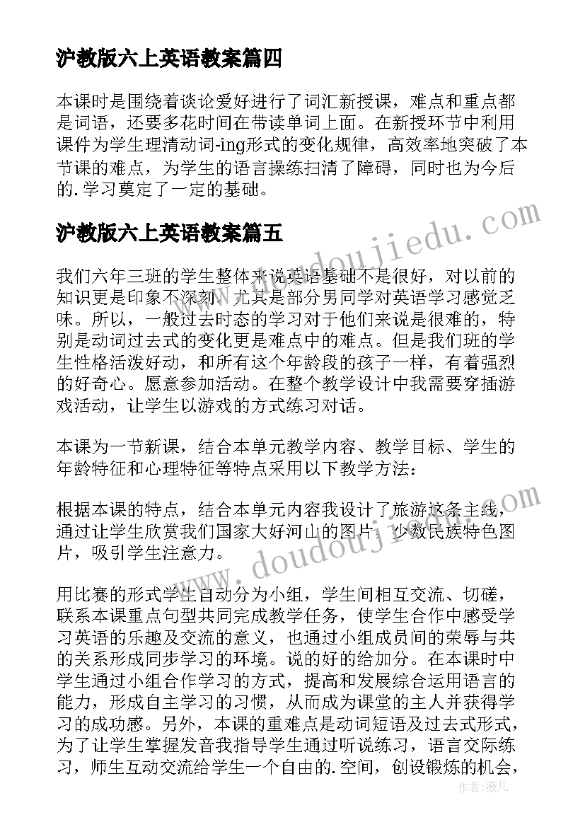 2023年沪教版六上英语教案(精选10篇)