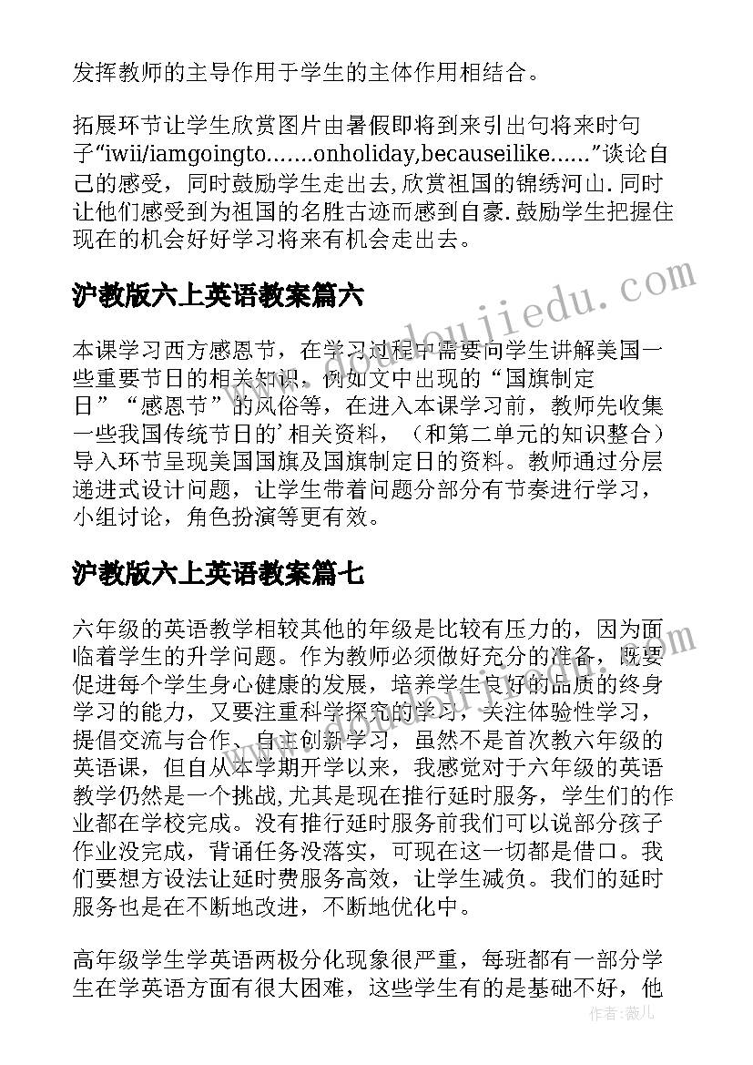 2023年沪教版六上英语教案(精选10篇)