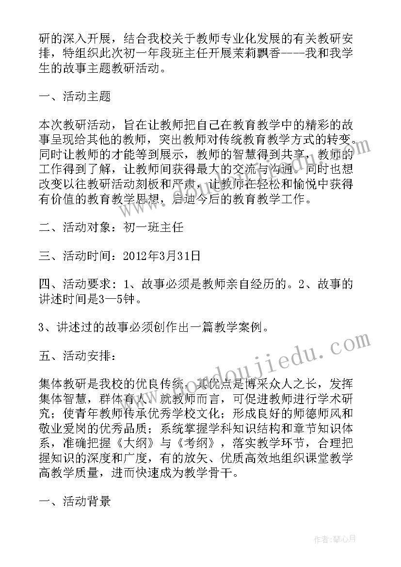 最新中学教学活动 初中学校活动方案(精选6篇)