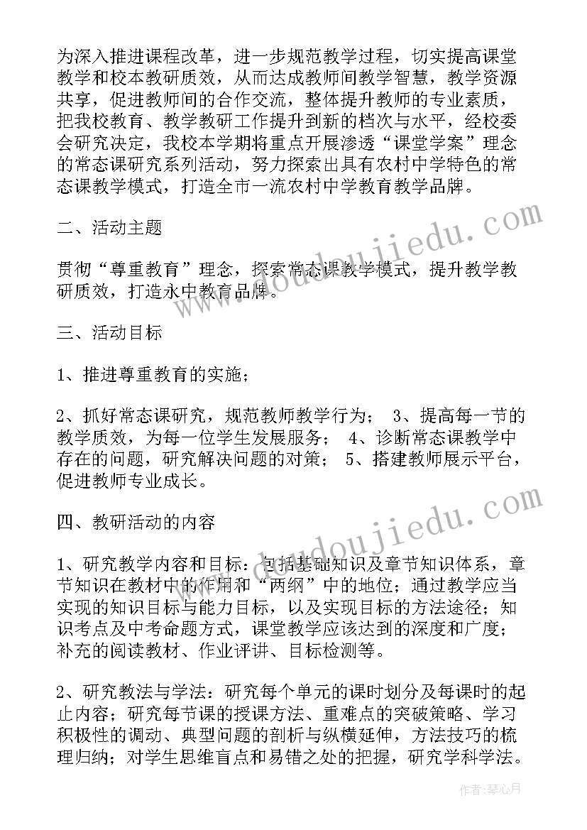 最新中学教学活动 初中学校活动方案(精选6篇)