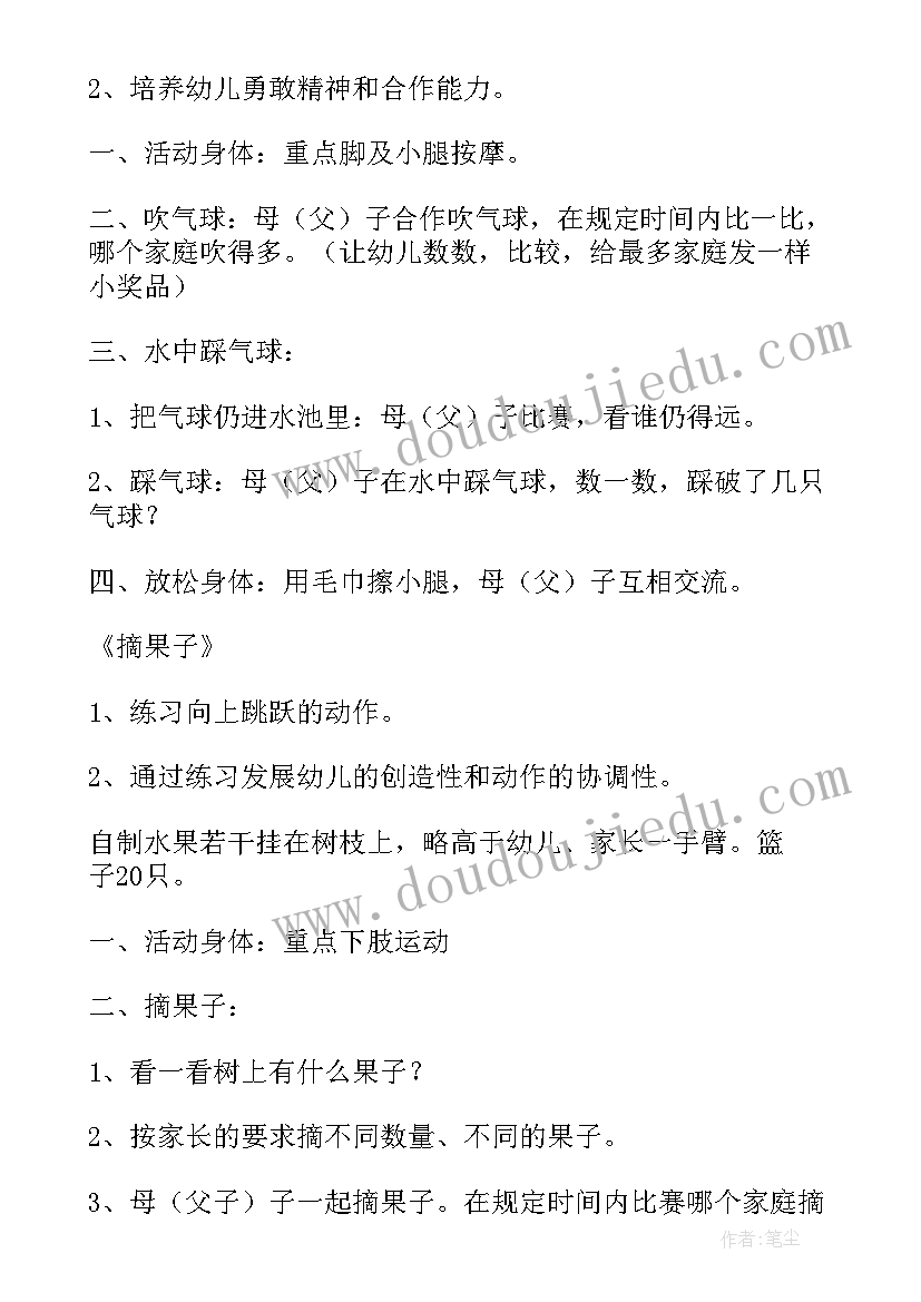 最新幼儿园中班伞活动设计 幼儿园中班活动方案(实用6篇)