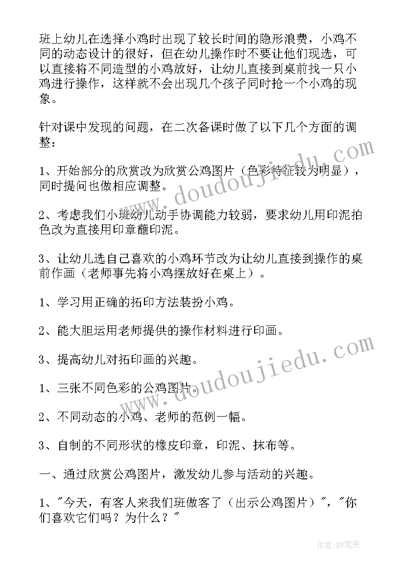 最新美术活动小鸡中班教案反思(实用8篇)