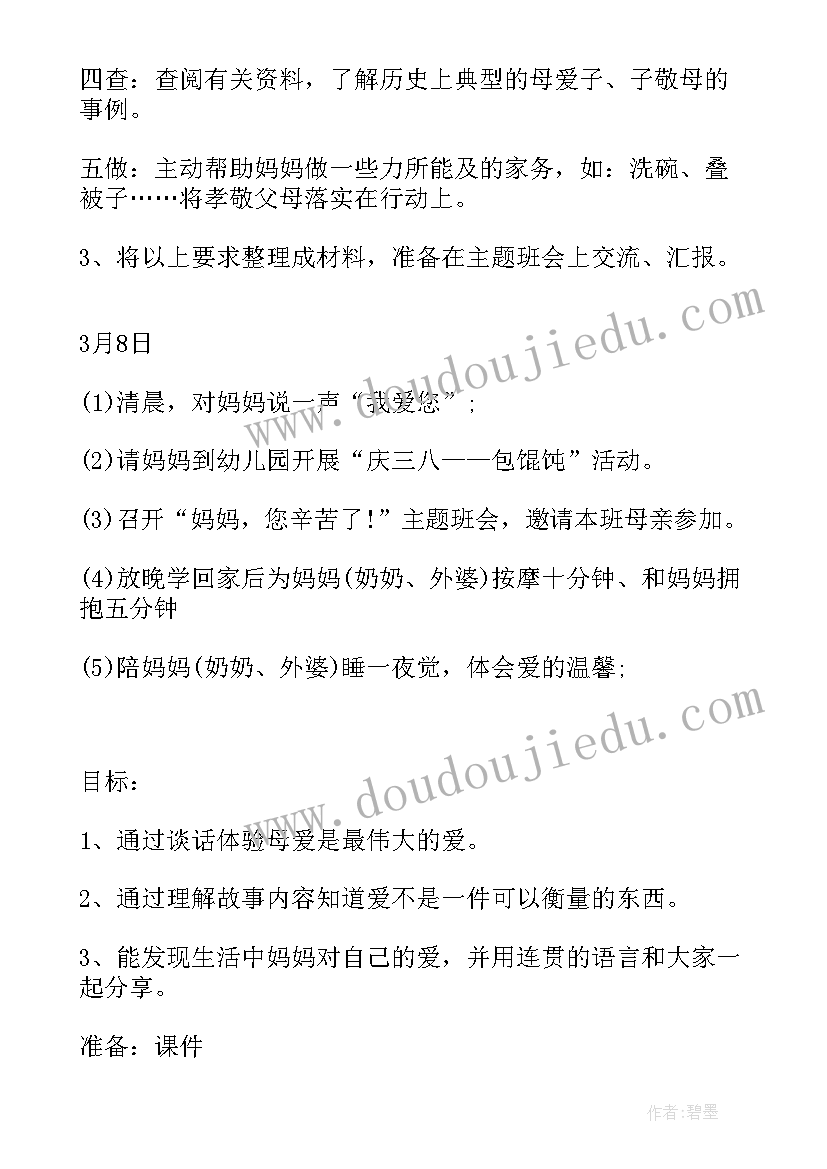 最新学校三八节活动方案(实用5篇)