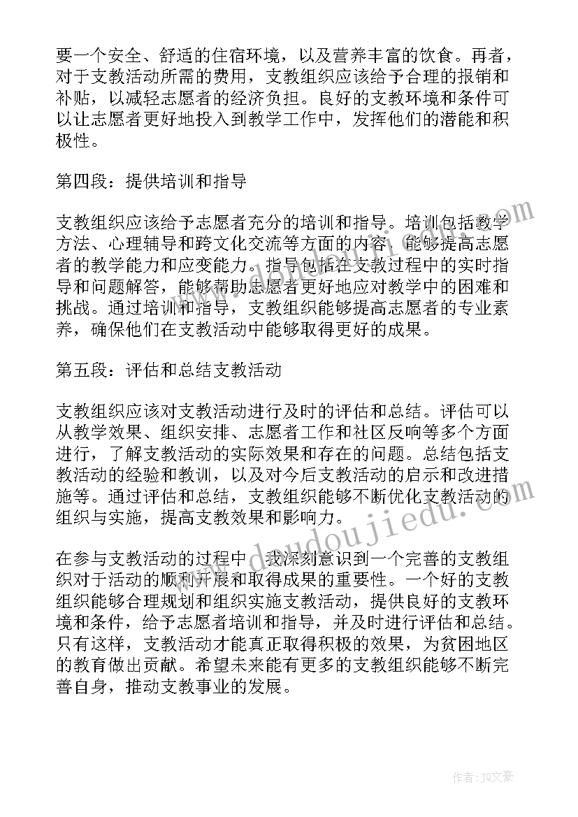 最新支教的手续如何办理 支教组织心得体会(精选5篇)