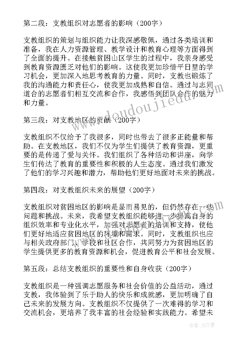 最新支教的手续如何办理 支教组织心得体会(精选5篇)