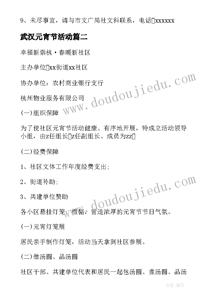 最新武汉元宵节活动 元宵活动方案(实用5篇)