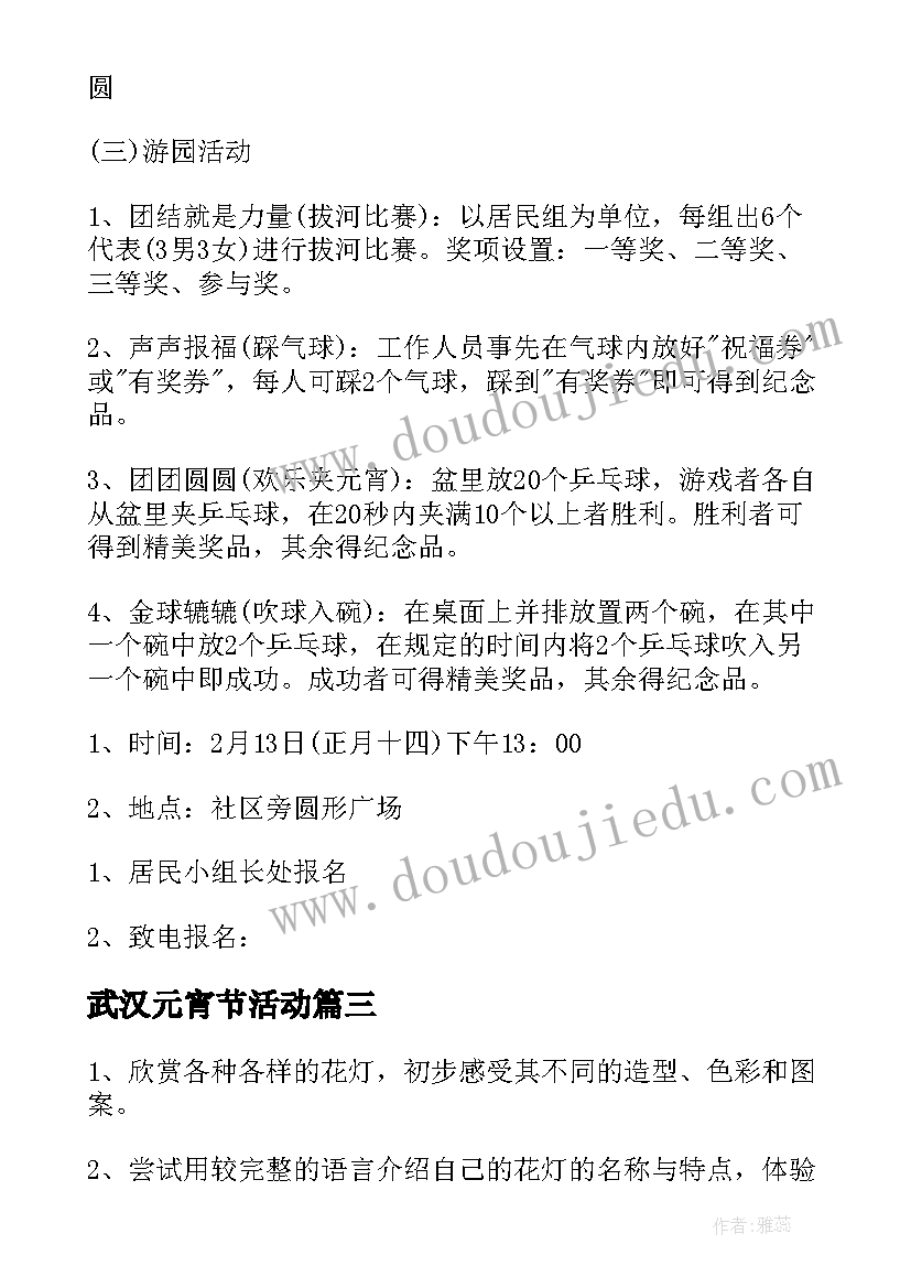 最新武汉元宵节活动 元宵活动方案(实用5篇)