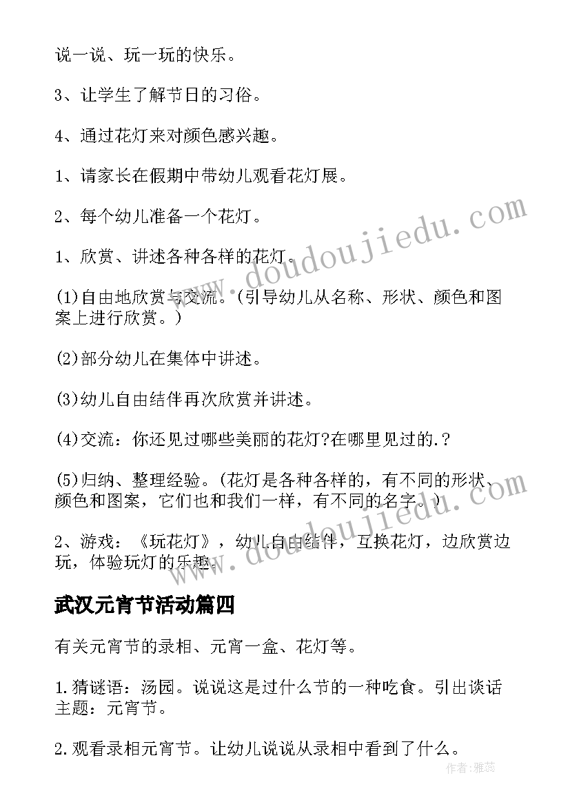 最新武汉元宵节活动 元宵活动方案(实用5篇)