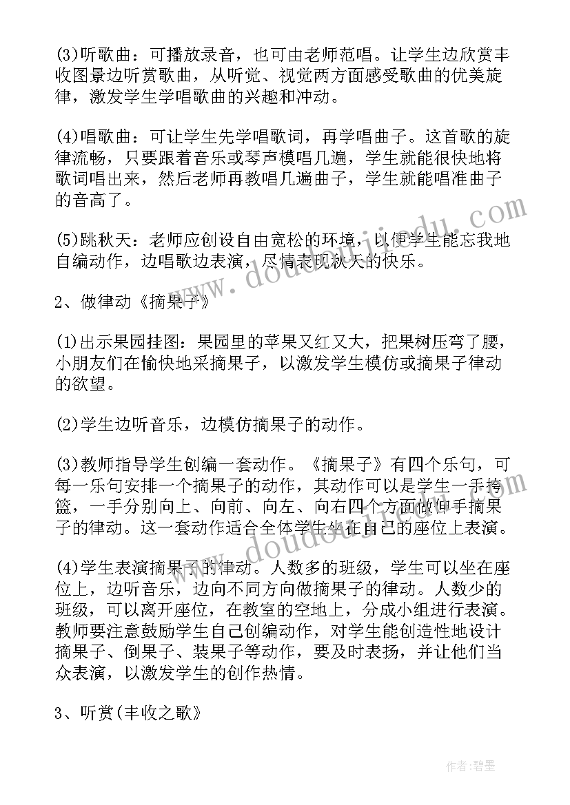 2023年音乐活动逛公园教案反思(优秀5篇)